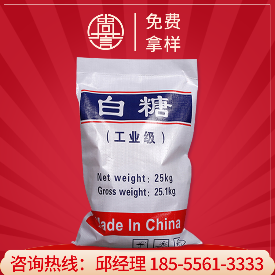 工业白糖