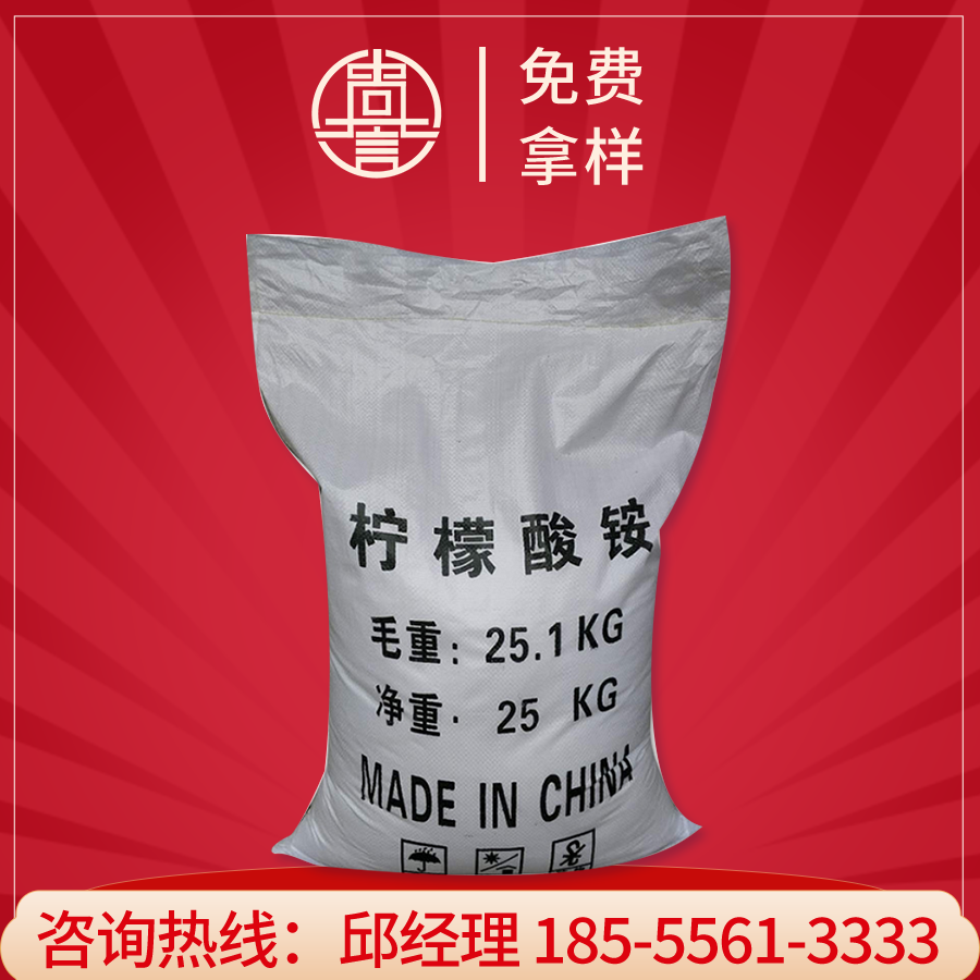 柠檬酸铵