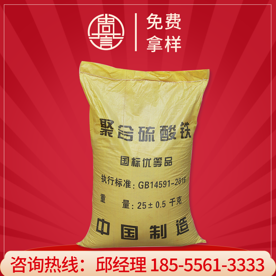 聚合硫酸铁