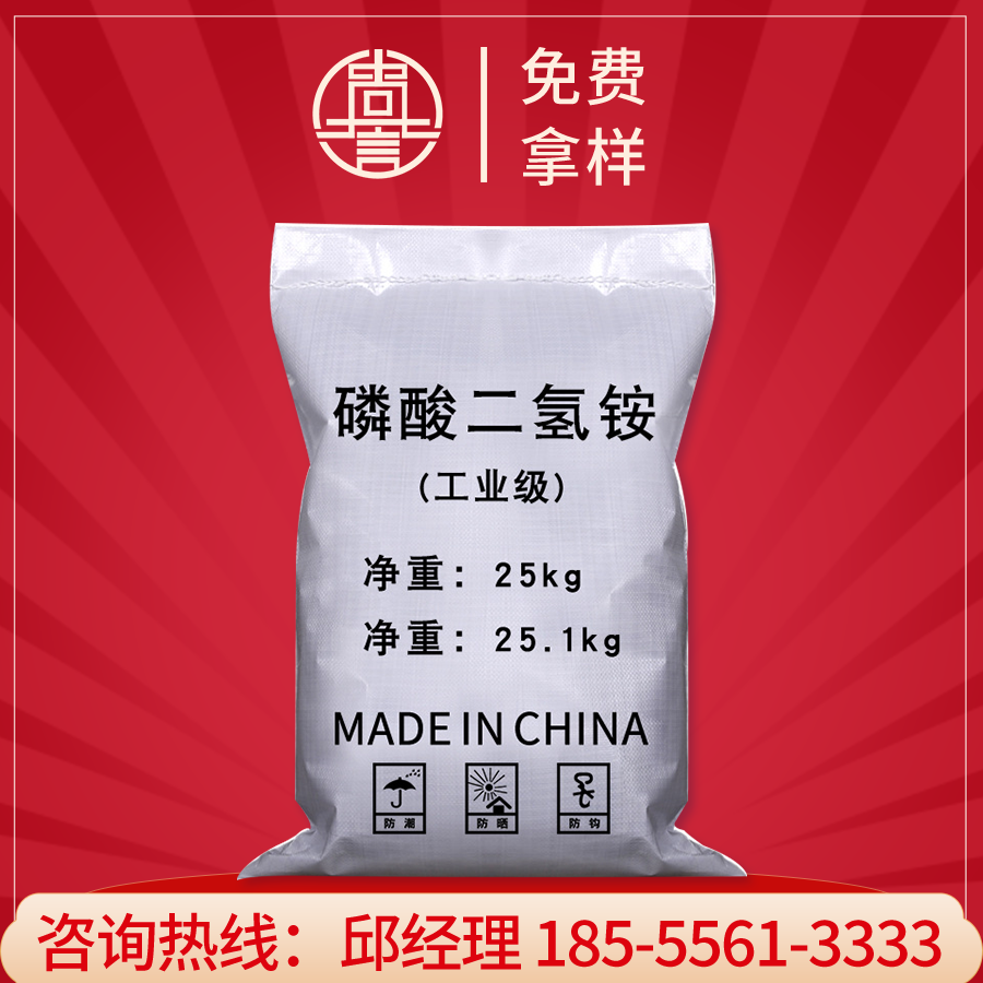 磷酸二氢铵