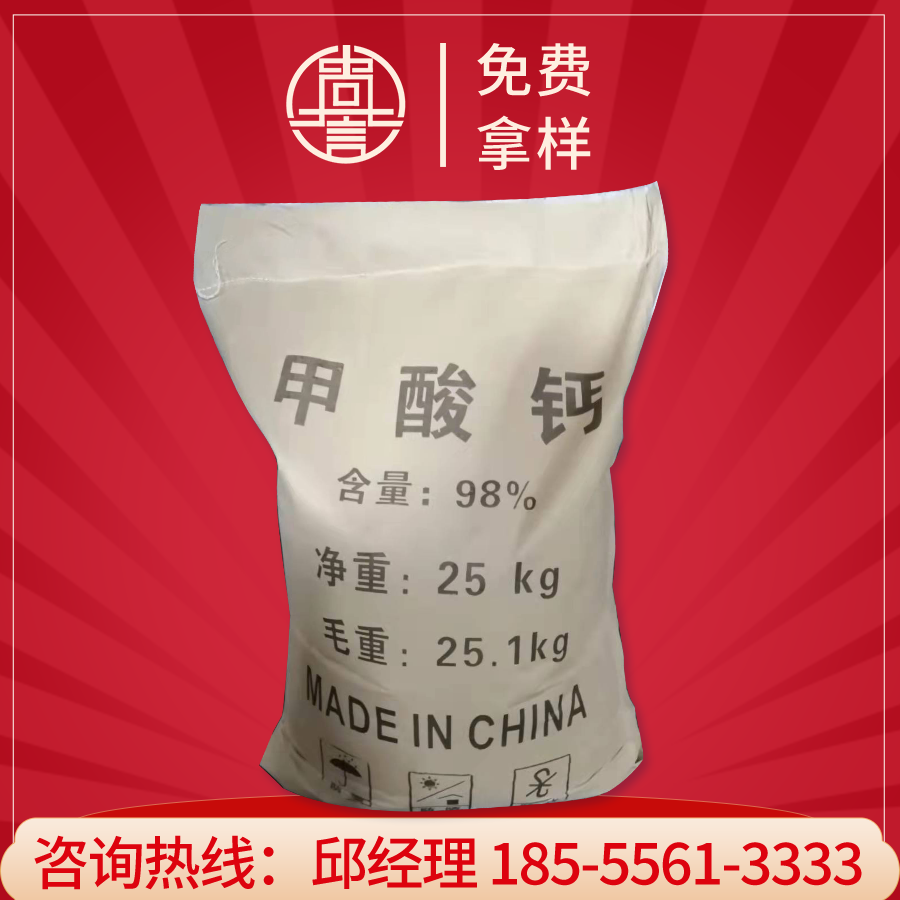 甲酸钙