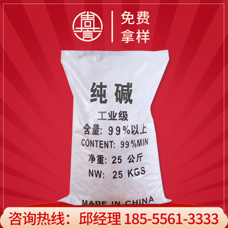 纯碱